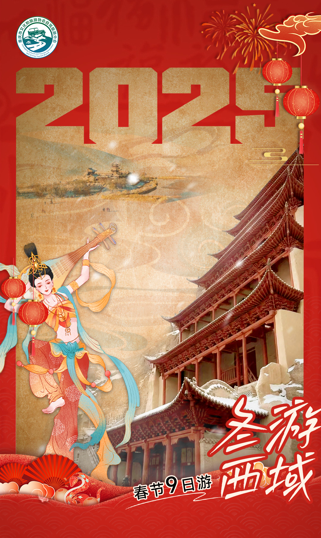 2025春节 |冬游西域•沙漠雪景 •莫高窟 •鸣沙山•月牙泉•玉门关•嘉峪关•七彩丹霞9日自驾