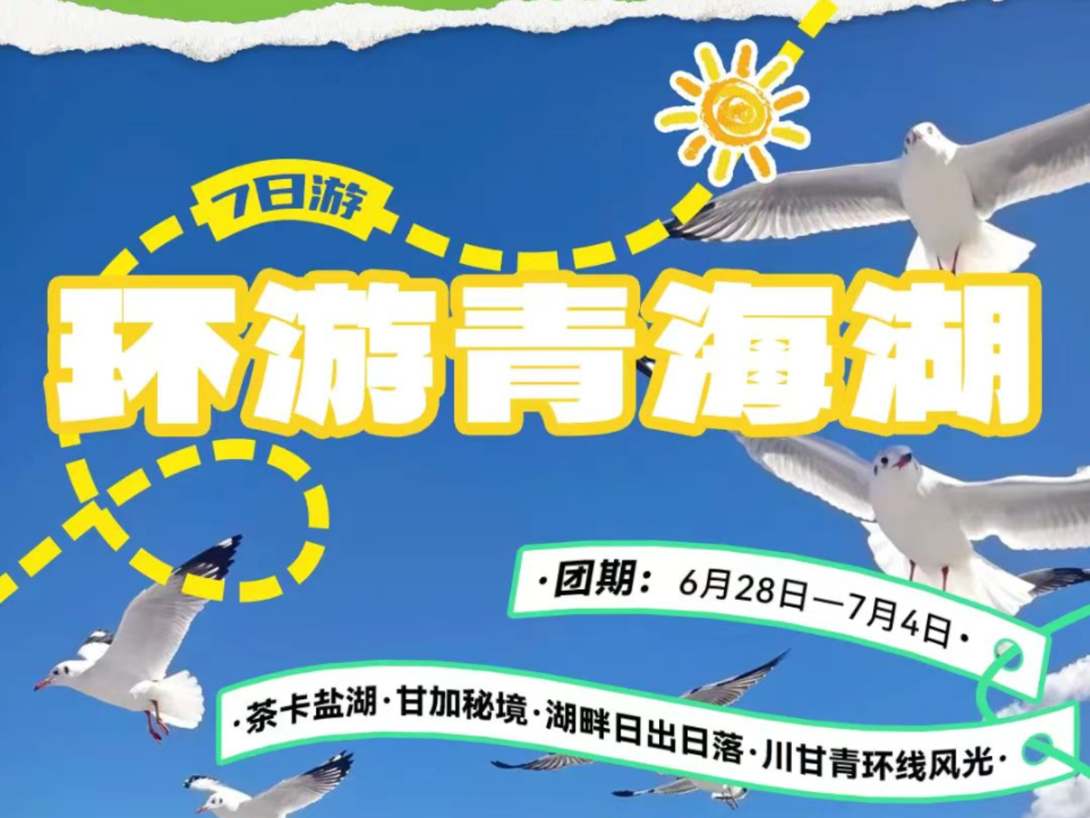 2025六月丨环游青海湖 断崖·甘加秘境·茶卡盐湖·桑科草原·若尔盖草原7日自驾